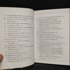 100 คมธรรมพุทธทาสภิกขุ - บัญชา เฉลิมชัยกิจ รูปที่ 9