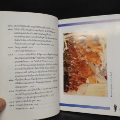 100 คมธรรมพุทธทาสภิกขุ - บัญชา เฉลิมชัยกิจ รูปที่ 10