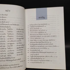 100 คมธรรมพุทธทาสภิกขุ - บัญชา เฉลิมชัยกิจ รูปที่ 6