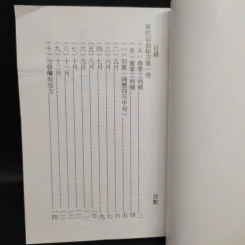華陀仙翁秘方 菓菜療病法 ตำรับยาของท่านขงเบ้ง (ภาษาจีนทั้งเล่ม) รูปที่ 5