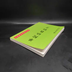 華陀仙翁秘方 菓菜療病法 ตำรับยาของท่านขงเบ้ง (ภาษาจีนทั้งเล่ม) รูปที่ 4