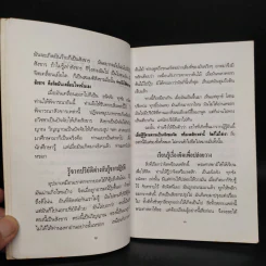 กุญแจภาวนา - พระโพธิญาณเถร (ชา สุภทฺโท) รูปที่ 6
