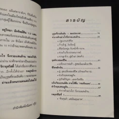 ทำการค้าอย่างไร จึงรวยแสนล้านของเจ้าสัว เฉลียว อยู่วิทยา - ถนอมศักดิ์ จิยายุสวัสดิ์ รูปที่ 6