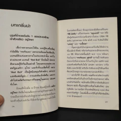 ทำการค้าอย่างไร จึงรวยแสนล้านของเจ้าสัว เฉลียว อยู่วิทยา - ถนอมศักดิ์ จิยายุสวัสดิ์ รูปที่ 8