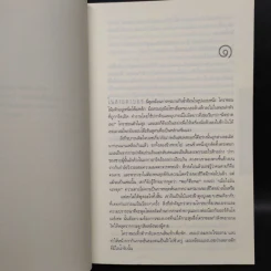 กระสุนฝังแค้น The Burning Room - ไมเคิล คอนเนลลี่ รูปที่ 6