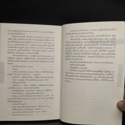 อย่าบอกใคร - ฮาร์ลาน โคเบน รูปที่ 7