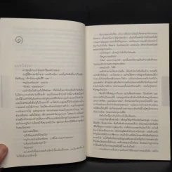 อย่าบอกใคร - ฮาร์ลาน โคเบน รูปที่ 6