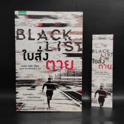 BLACK LIST ใบสั่งตาย - แบรด ธอร์ รูปที่ 1