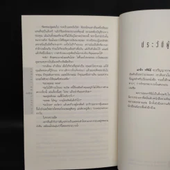ระยะสังหาร On Target - Mark Greaney (มาร์ก กรีนีย์) รูปที่ 7