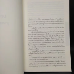 อยุติธรรมอำพราง - โรเบิร์ต เครส รูปที่ 5