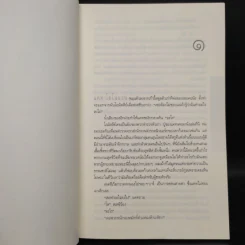 ลวง Missing You - ฮาร์ลาน โคเบน รูปที่ 6