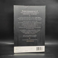 The Lost Symbol สาส์นลับที่สาบสูญ (ปกอ่อน) - แดน บราวน์ (Dan Brown) รูปที่ 2