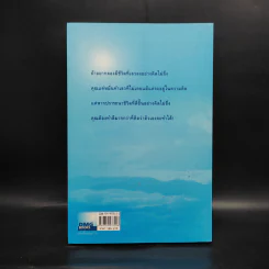 มีชีวิตที่คิดไม่ถึง - ดังตฤณ รูปที่ 2