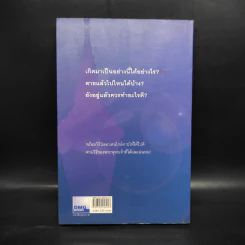 เสียดายคนตายไม่ได้อ่าน - ดังตฤณ รูปที่ 2