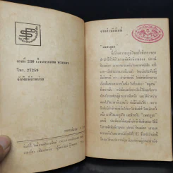 เพชรภูธร - ปกรณ์ ปิ่นเฉลียว รูปที่ 6