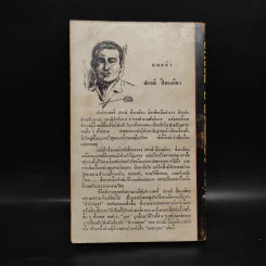 เพชรภูธร - ปกรณ์ ปิ่นเฉลียว รูปที่ 2