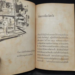 เพชรภูธร - ปกรณ์ ปิ่นเฉลียว รูปที่ 7