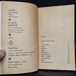 เหนี่ยวไกปืน - มนัส สัตยารักษ์ รูปที่ 6