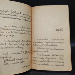 จากวันนั้นถึงวันนี้ - อมรา จรรยงค์ รูปที่ 6