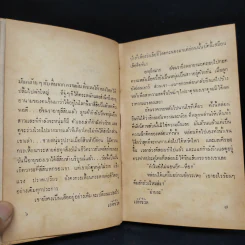 เล่ห์ชีวิต - เจ้าจำปี รูปที่ 6