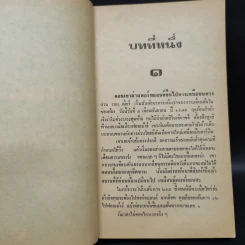 Salem's Lot ท้าสู้ผีนรก - Stephen King, สุวิทย์ ขาวปลอด รูปที่ 6