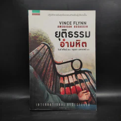 ยุติธรรมอำมหิต American Assassin - วินซ์ ฟลินน์ รูปที่ 1