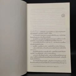 ฤกษ์เลือด Forever Odd - ดีน คูนท์ซ รูปที่ 6