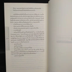 รหัสลับทลายชาติ (The Patriot Threat) - สตีฟ เบอร์รี รูปที่ 8
