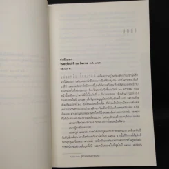 รหัสลับทลายชาติ (The Patriot Threat) - สตีฟ เบอร์รี รูปที่ 6