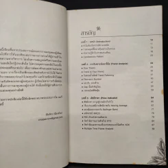 เล่นหุ้นเป็นระบบคุณก็รวยได้ - ชัยภัทร เนื่องคำมา รูปที่ 7