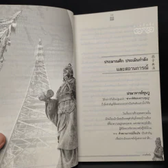 Win Heart With Sun Tzu ซุนวูสอนเอาชนะใจคนและพิชิตธุรกิจการค้าเพื่อความยิ่งใหญ่แห่งชีวิต - ทศ คณนาพร รูปที่ 9