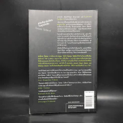 ซ้อน The Final Detail - ฮาร์ลาน โคเบน รูปที่ 2