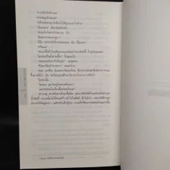 ซ้อน The Final Detail - ฮาร์ลาน โคเบน รูปที่ 7