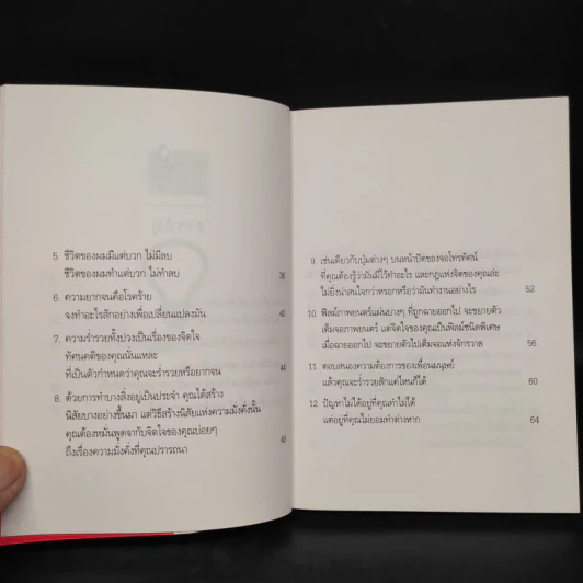 48 ข้อคิดเพื่อชีวิตที่ร่ำรวย - วันชัย ประชาเรืองวิทย์ รูปที่ 7