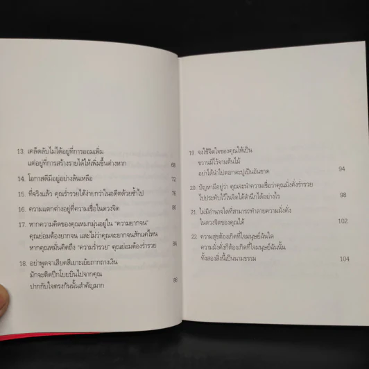 48 ข้อคิดเพื่อชีวิตที่ร่ำรวย - วันชัย ประชาเรืองวิทย์ รูปที่ 8