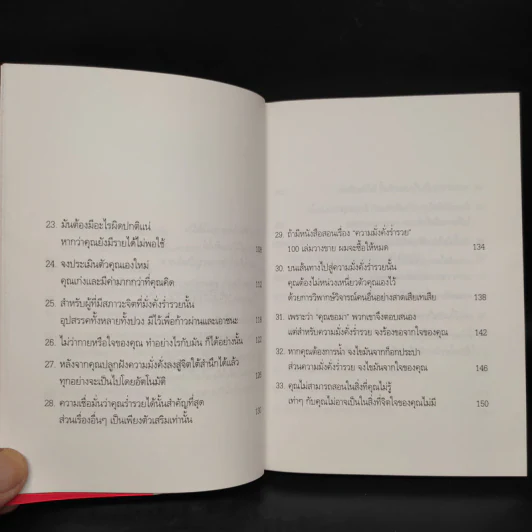 48 ข้อคิดเพื่อชีวิตที่ร่ำรวย - วันชัย ประชาเรืองวิทย์ รูปที่ 9