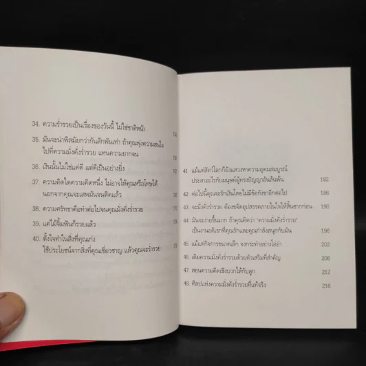 48 ข้อคิดเพื่อชีวิตที่ร่ำรวย - วันชัย ประชาเรืองวิทย์ รูปที่ 10