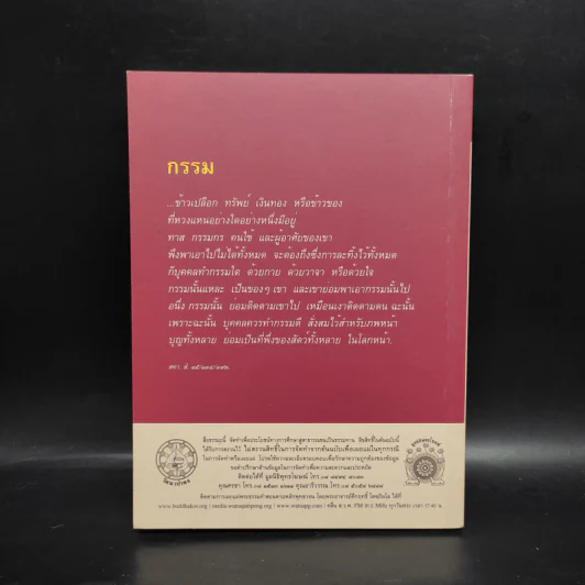พุทธวจน แก้กรรม ฉบับ 5 - ตถาคต รูปที่ 2
