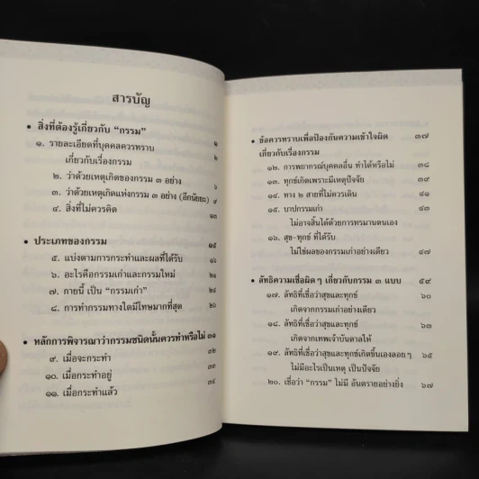 พุทธวจน แก้กรรม ฉบับ 5 - ตถาคต รูปที่ 7