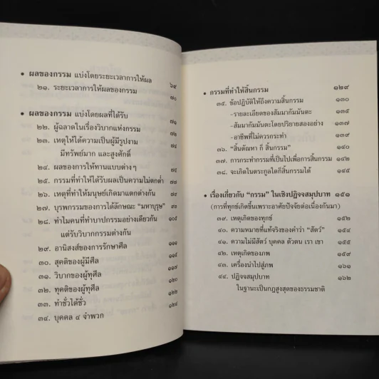 พุทธวจน แก้กรรม ฉบับ 5 - ตถาคต รูปที่ 8