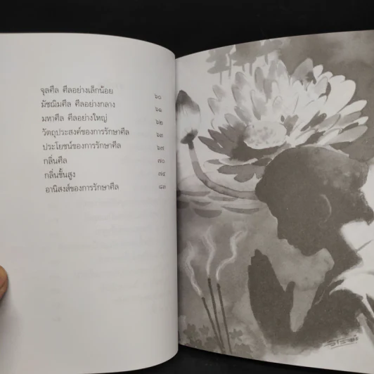 โลกสงบร่มเย็นได้ด้วยศีล - สมเด็จพระวันรัต รูปที่ 7
