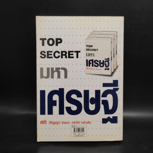 มันสมองมหาเศรษฐี - กรกฎ พิชัยชาญ รูปที่ 2