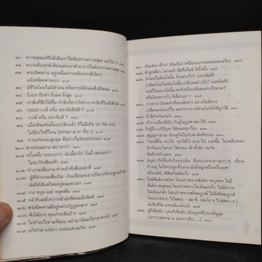 100 คมธรรมพุทธทาสภิกขุ - บัญชา เฉลิมชัยกิจ รูปที่ 9