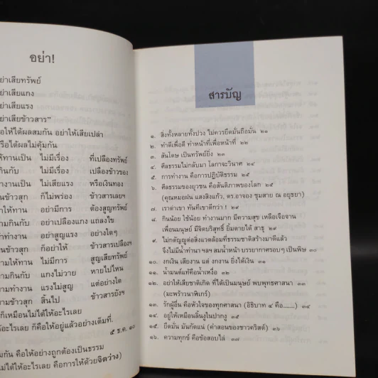 100 คมธรรมพุทธทาสภิกขุ - บัญชา เฉลิมชัยกิจ รูปที่ 6
