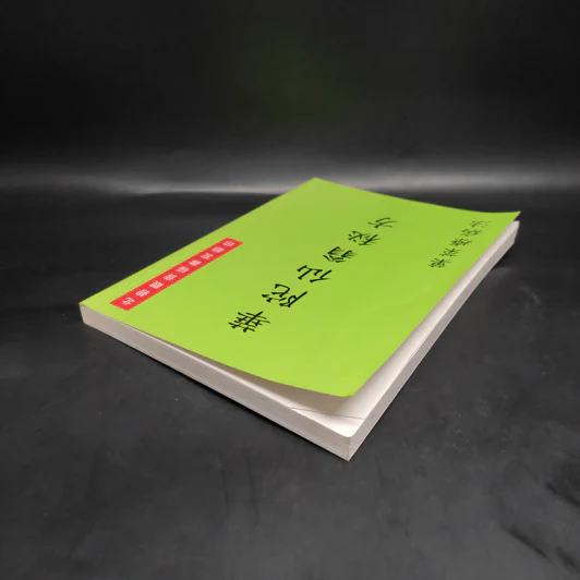 華陀仙翁秘方 菓菜療病法 ตำรับยาของท่านขงเบ้ง (ภาษาจีนทั้งเล่ม) รูปที่ 4