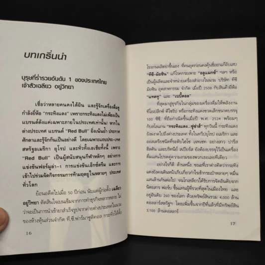 ทำการค้าอย่างไร จึงรวยแสนล้านของเจ้าสัว เฉลียว อยู่วิทยา - ถนอมศักดิ์ จิยายุสวัสดิ์ รูปที่ 8