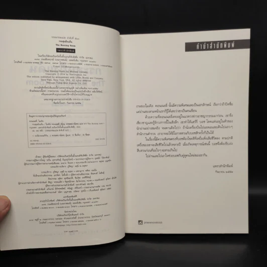 กระสุนฝังแค้น The Burning Room - ไมเคิล คอนเนลลี่ รูปที่ 5