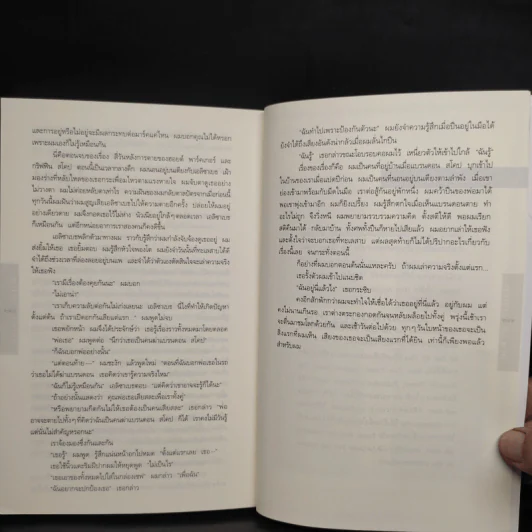 อย่าบอกใคร - ฮาร์ลาน โคเบน รูปที่ 7
