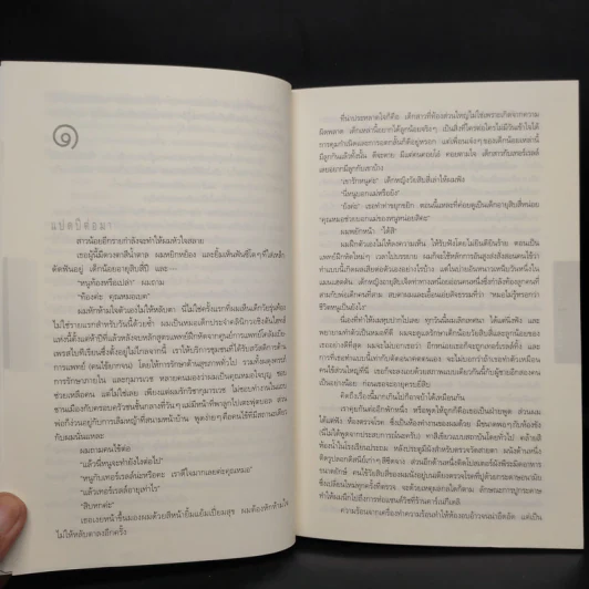 อย่าบอกใคร - ฮาร์ลาน โคเบน รูปที่ 6