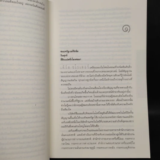 BLACK LIST ใบสั่งตาย - แบรด ธอร์ รูปที่ 6